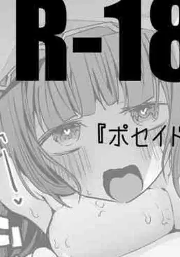 近所のガキを誘拐したらわからせメスイキ地獄が待っていた本