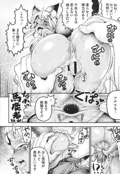 Komugiiro Fascination!