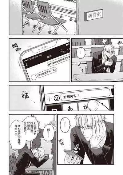 Owatta Koi ga Otte Kita | 死去的恋情追上我 1-4