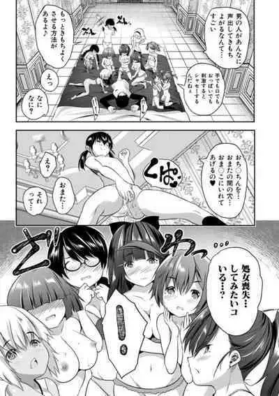 [Souda Gumi] Ecchi na Imouto to Chibikko Harem [Digital]