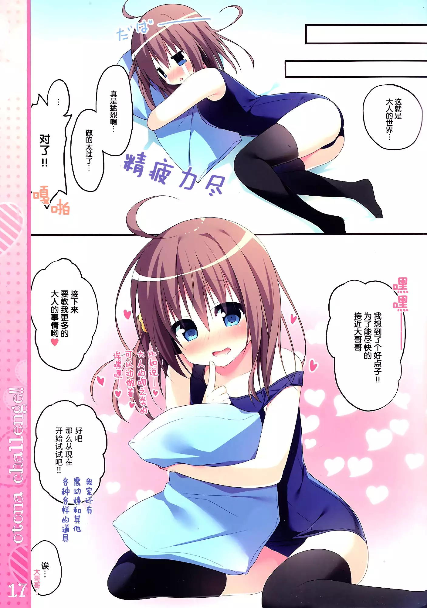 Otona Challenge!!