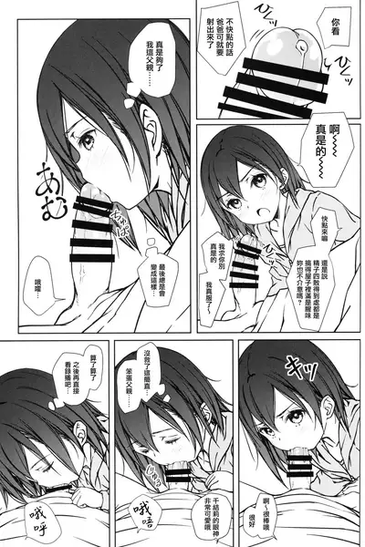 Kodomo no Odachin