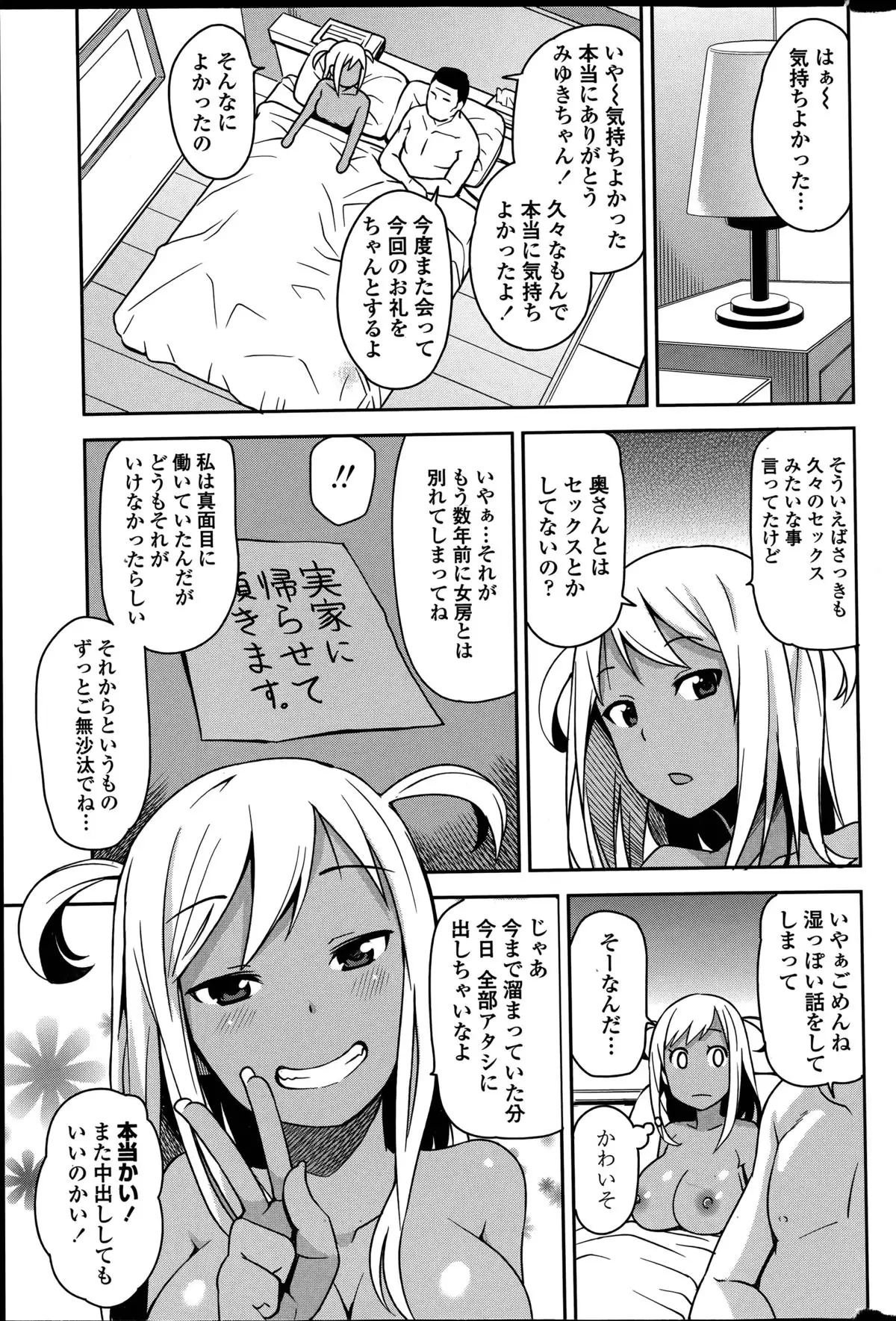 Take Out Ch. 1-2