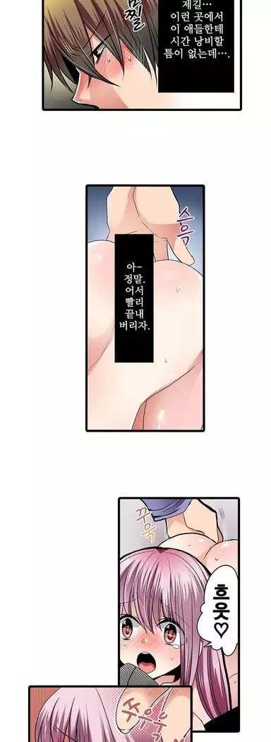 Shameful vending machine Ch.1-42