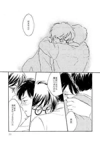 Sono Ao ni Haru wo miru