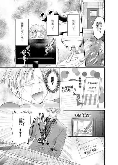 先生を今すぐレイプしちゃった…!