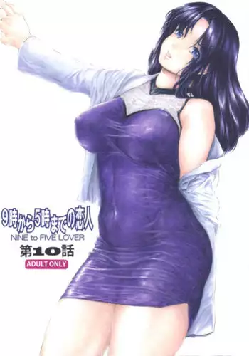 [SubeSube1kg (Narita Kyousha)] Nine to Five Lover 5.5 [Chinese] [爱银珠汉化]