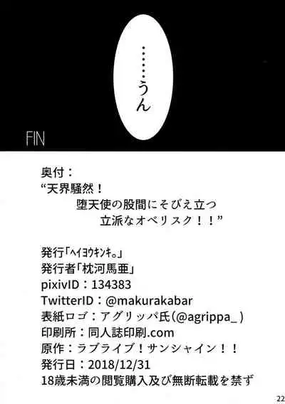 Tenkai Souzen!? Datenshi no Kokan ni Sobietatsu Rippana