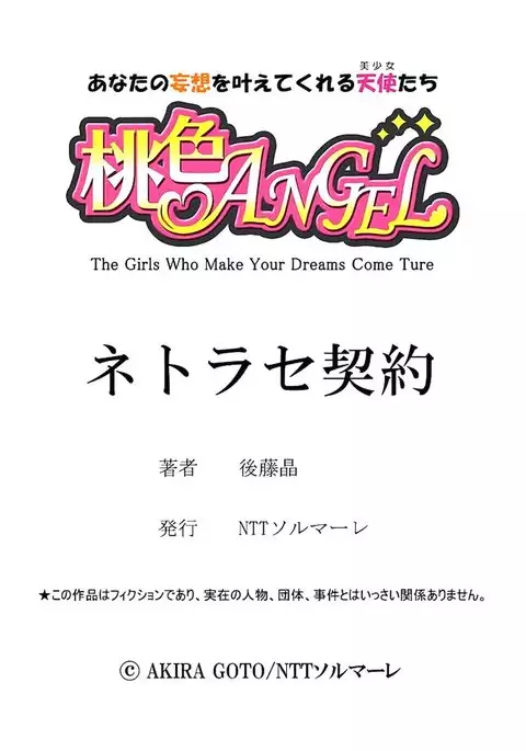 Netorase Keiyaku ch01-14