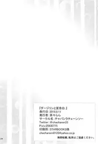 (C94) [Chabashira Chainsaw (Chacharan)] Darjeeling to Natsu Kokuhaku (Girls und Panzer)