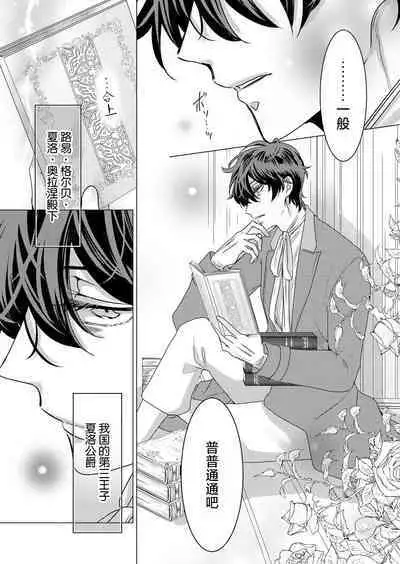 yandere Ōji no shūnen ai | 病娇王子的执念爱