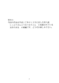 (C70) [Momonga Club (Hayashibara Hikari)] Inpon Joji En