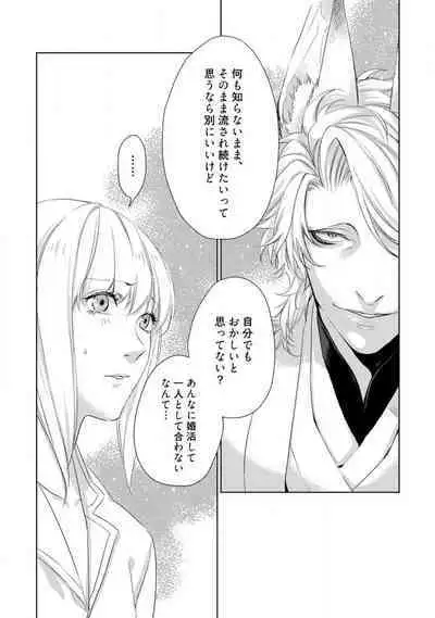 Kamidanomi Konkatsu 1-12