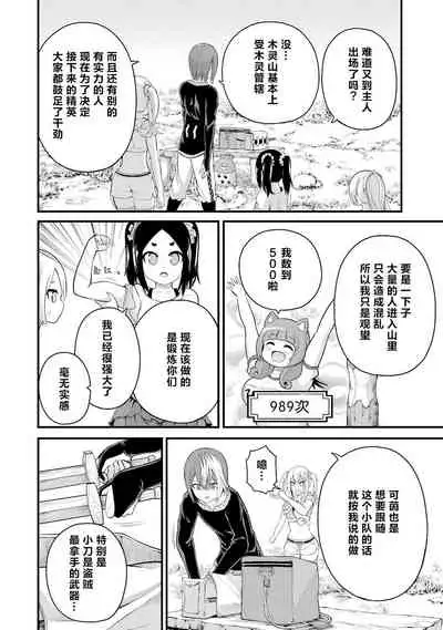 [河添太一] 不徳のギルド 8巻 [Chinese] [真不可视汉化组]