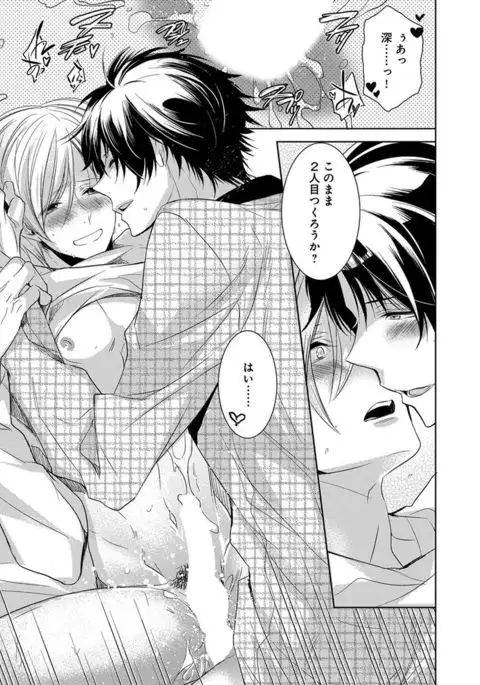 Dekichau Made, Shiyo.