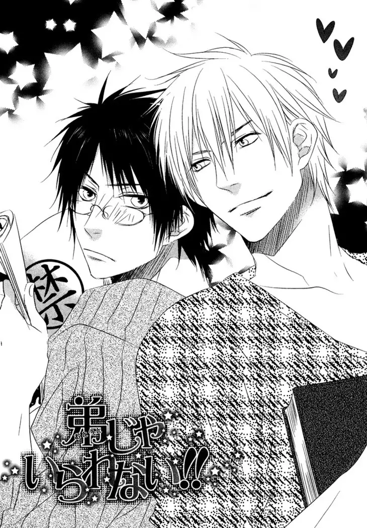 Otouto ja Irarenai!!