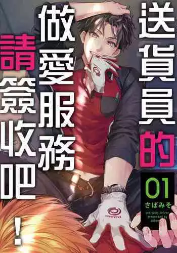 [Sabamiso] Sex Sales Driver Ch. 1-3 [Chinese] [拾荒者汉化组] [Digital]