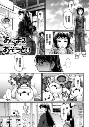 Animal Assort | 痴女淫獸齊聚一堂