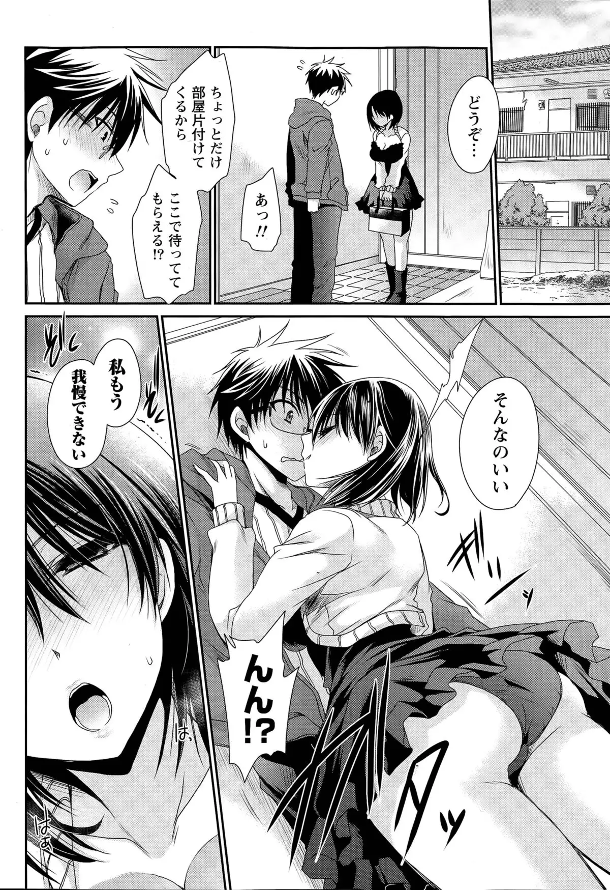 Ore to Kanojo to Owaru Sekai Ch. 1-15
