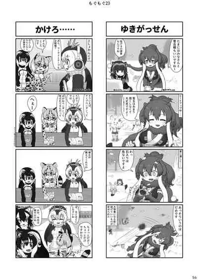 may Kemono Friends Thre Goudoushi 2