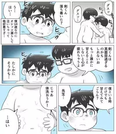 obeccho - 短編漫画「施術にようこそ！剣くん編」