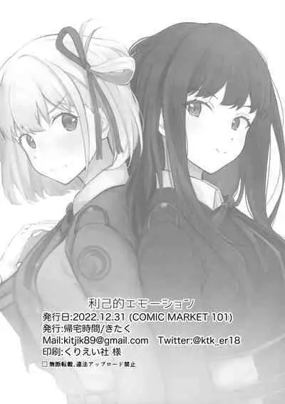 (C101) [Kitaku Jikan (Kitaku)] Rikoteki Emotion (Lycoris Recoil)