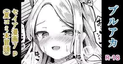 [Madoka Tsukumo] Seia Zemi, Enmei (Blue Archive)