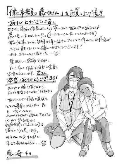 Boku to Jimuin no Fujita-san