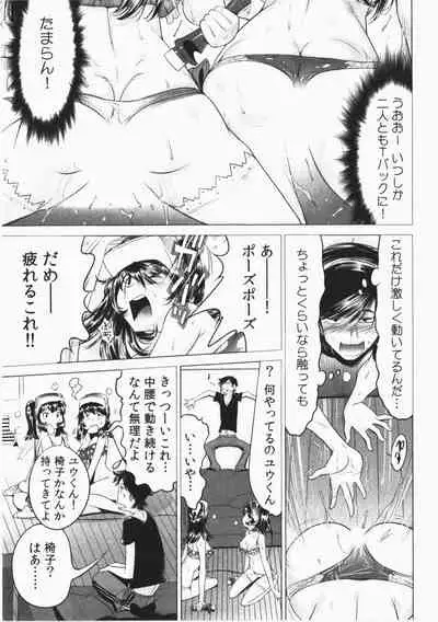 Ukkari Haicchatta! Itoko to Micchaku Game Chuu Vol. 2