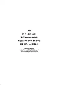 (C75) [Transient Melody (K no Ji)] SCHOOL GIRLS