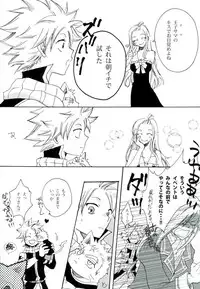 (C89) [Ohtohcan (Mitsukan)] Yoiyami no Hoshi (FAIRY TAIL)