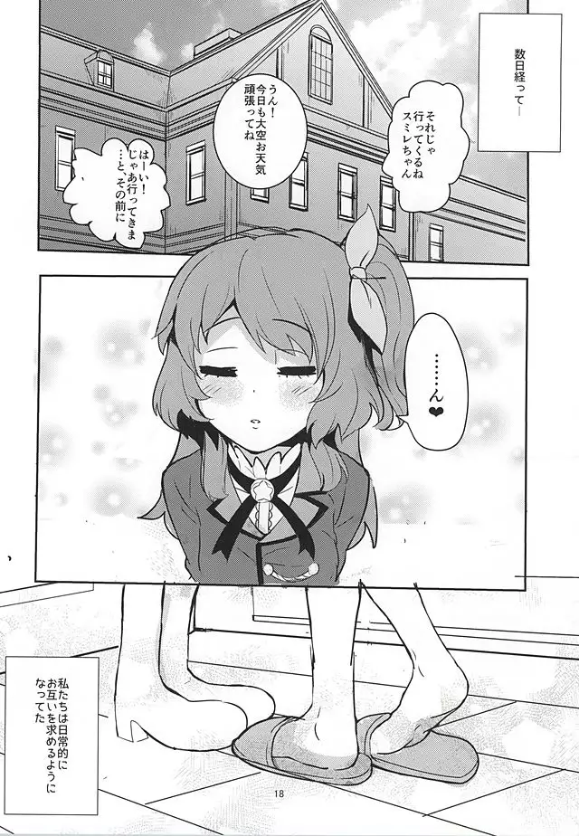 Kokoro no Doukasen
