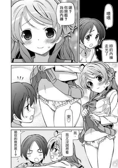 Chou JC Imouto | 超JC美眉