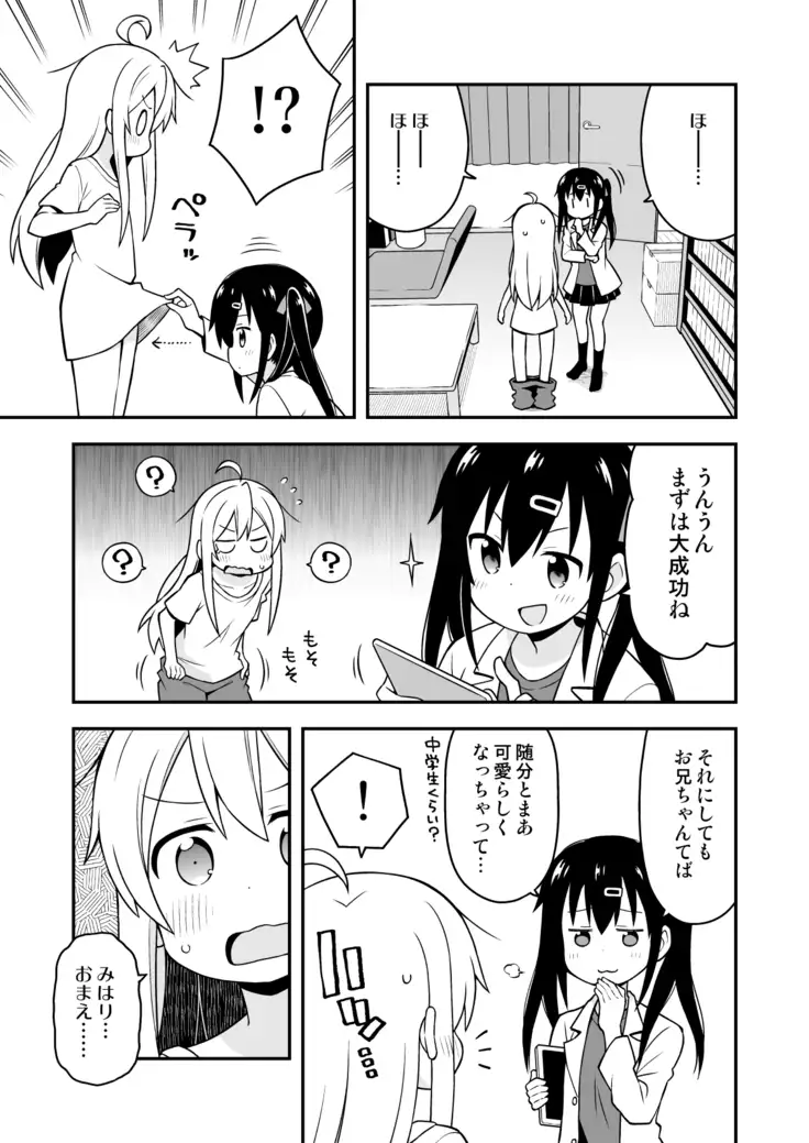 Onii-chan wa Oshimai!