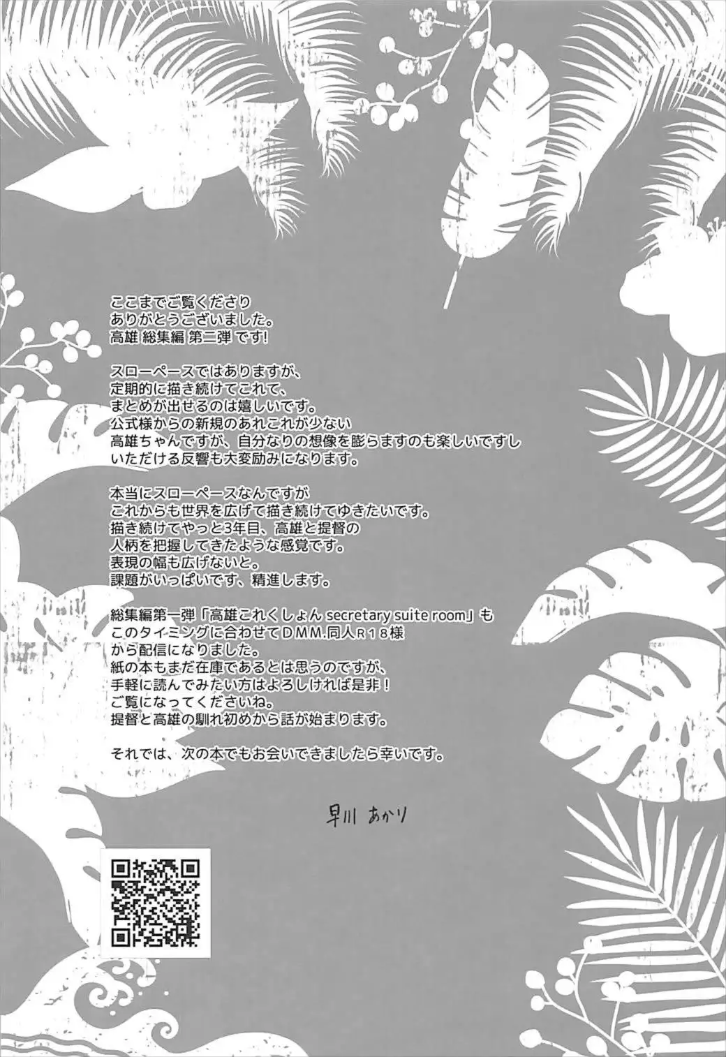 Takao Collection Kai Honeymoon Tour