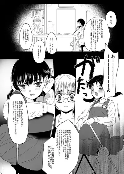 Eien o Negau nara