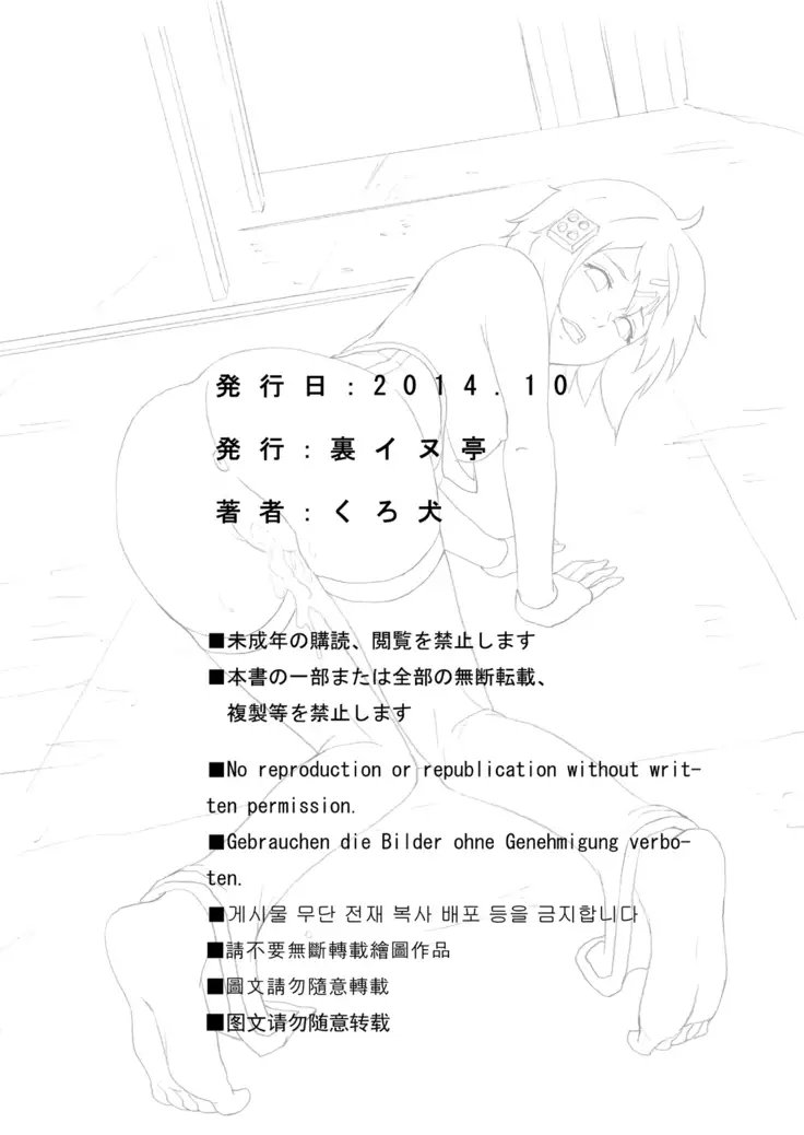 Akumu kara no Toubou