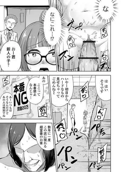 Obore Ecchi