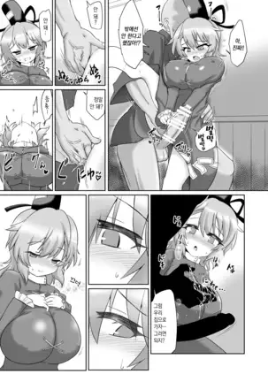 Saimin Tojiko | 최면 토지코