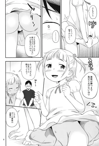 Misete ageru