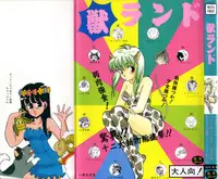 [Anthology] Kemono Land