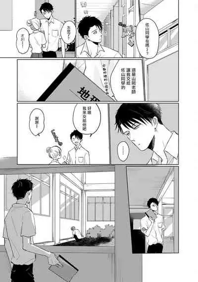 Mask Danshi wa Koishitakunai no ni | 口罩男子明明不想谈恋爱 Ch. 1-10+番外 完结