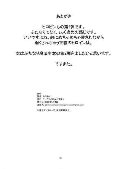 Mahou Shoujo Bluebell vs Futago Inma