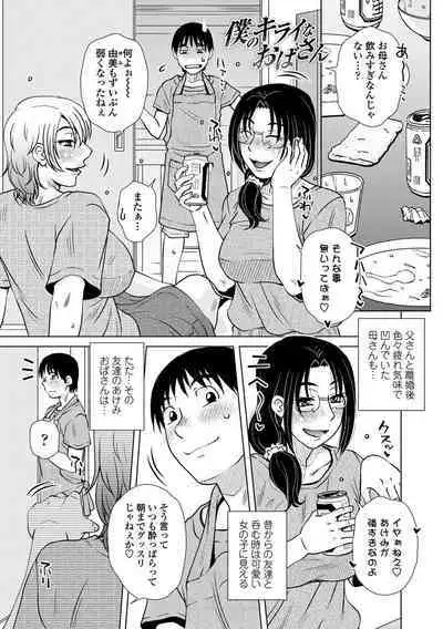Damasare Ue Haha Toroke Seikou - Fooled Starve Mother Melting Sex