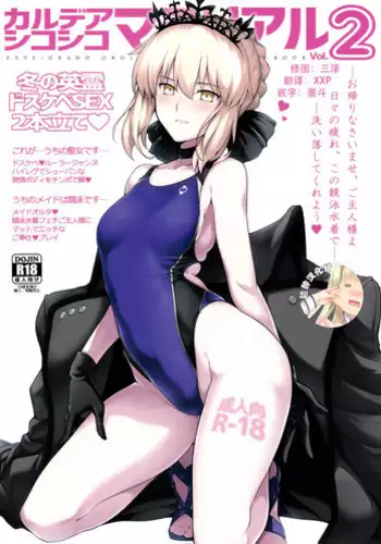 (C92) [Hokkebain! (Halcon)] Chaldea Shiko Shiko Material Vol. 1 (Fate/Grand Order)