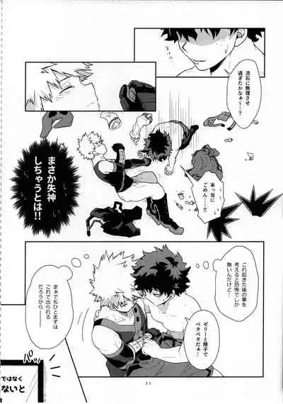[Kosho] widani shinai to derarenai heya (Boku no Hero Academia)