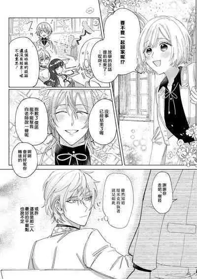 isshō aisanai to iwa retanode | 被说了这辈子都不会爱上我