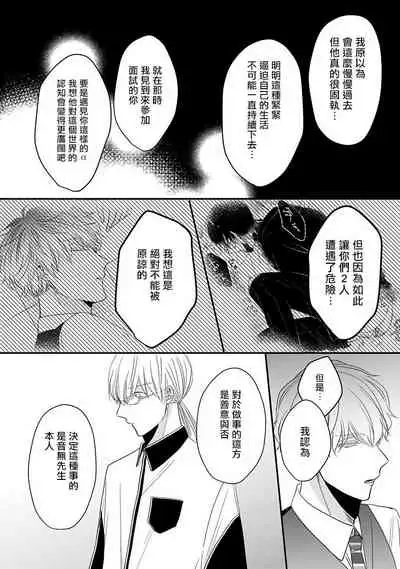 Ore dake no Senzoku Alpha | 独属我的alpha Ch. 6