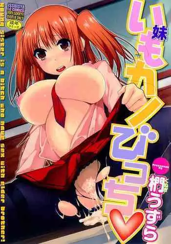 バストアップアンドロイドの女の子の胸とお尻が成長して、服を脱ぎ捨てて驚くほどの大きさになるマンガ