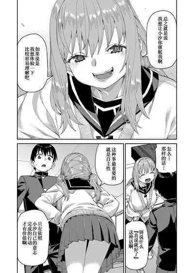 Tousaku Saimin Jikken